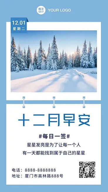 通用12月你好正能量日签实景手机海报预览...