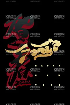 虎字  - 源文件下载【酷图网】2022广告字,2022新年,虎年,2022金属字,2022字体,2022年背景,2022年历,2022年挂历,2022年字体,2022年晚会,2022年台历,2022年日历,2022贺卡虎年,金虎贺岁,虎年贺卡,虎年大吉,贺卡,2022虎年,2022艺术字,2022虎字,