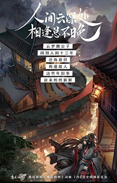 迷雾森林hideto采集到魔道祖师