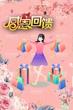 感恩回馈  - 源文件下载【酷图网】感恩大回馈,感恩节,回馈促销,新店开业,特价促销,感恩回馈海报,促销,优惠,夏日感恩回馈,中秋感恩回馈,年中感恩回馈,感恩回馈,感恩回馈活动,感恩回馈促销,感恩节海报,新年感恩回馈,十一感恩回馈,感恩季,感恩促销,感恩大促销,感恩有礼,真情回馈