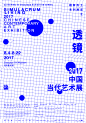 透镜——2017中国当代艺术展
