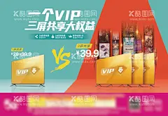 VIP三屏同享权益宣传海报  - 源文件下载【酷图网】海报,广告展板,VIP,会员,对比,宽带,三屏同享,视频,影视,权益,