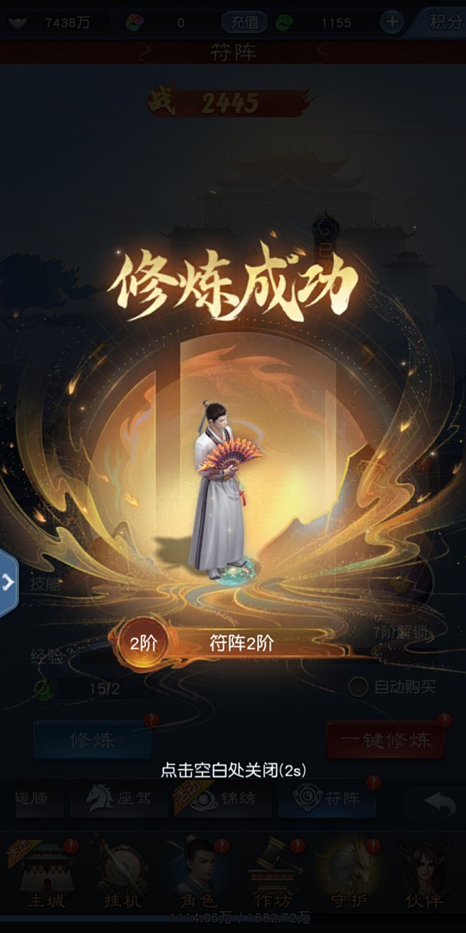修炼成功界面【大话西游：归来】——更多截图，关注贝吉塔王子！