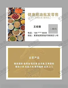 粮油名片 【酷图网】粮油名片,五谷杂粮,大米配送,面粉配送,食用油配送,大气名片,高档名片,粮油素材