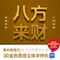 PS黄金字体效果3D立体字样机金色标题模板海报艺术字素材文字样式-淘宝网