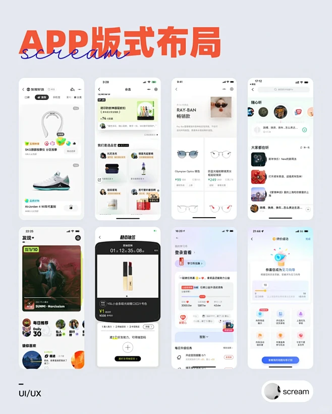App版式布局 - 小红书-花瓣网