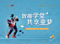【源文件下载】 背景板 活动展板 房地产 大学堂 儿童 积木 魔术 