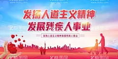 关爱残疾人  - 源文件下载【酷图网】关爱残疾人,残疾人公益,助残日,残疾人日,世界残疾人日,全国残疾人日,助残日海报,残疾人,肋疾活动,关注残疾人,献爱心,助残日活动,助残日展板,残疾人展板,残疾人敬老院,残联海报,残联广告,残联展板,康复训练,残联,中华美德,扶残助残,爱心助残,公益海报,公益广告,残疾老人