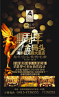 酒店周年庆海报