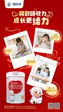 跃小羊奶粉海报 鲜活