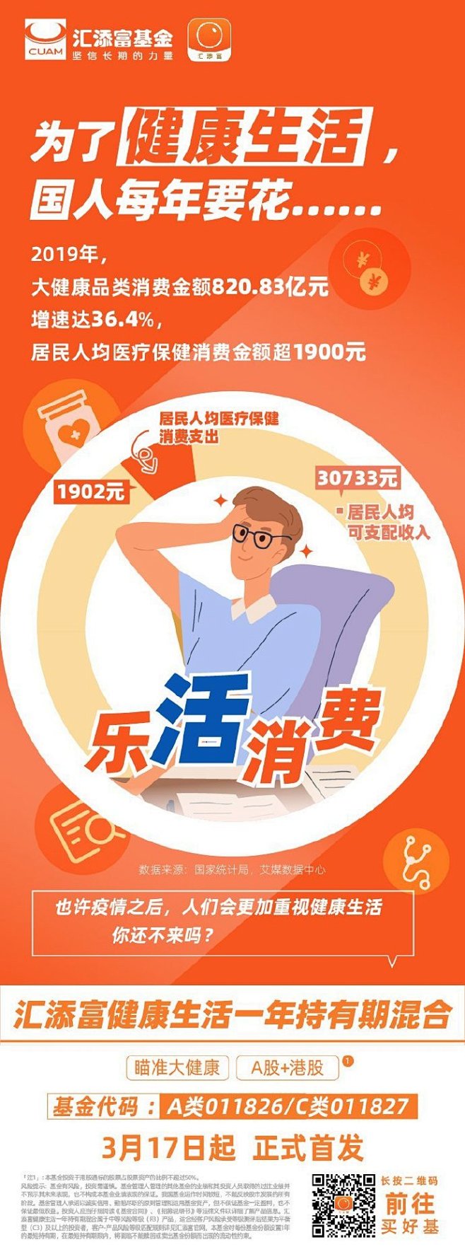  健康生活，有你有我
聚焦大健康黄金赛道...