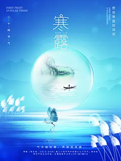 创意大气寒露节气海报