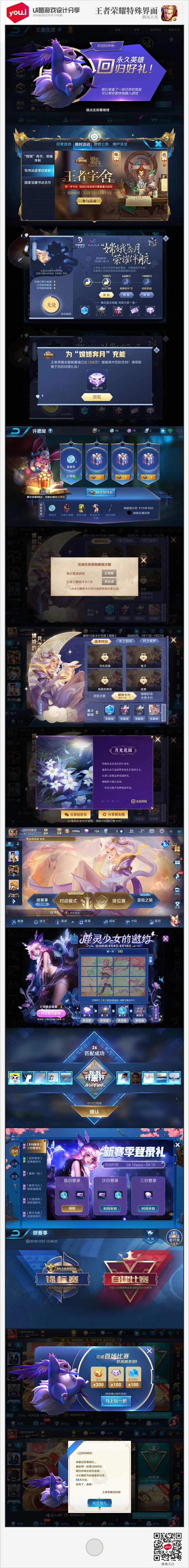 Ui菌-王者荣耀特殊界面2-花瓣网
