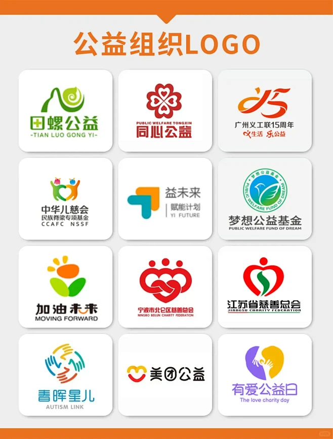 公益组织logo 爱心元素logo【125期】 - 小红书-花瓣网