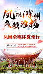 凤观滁州
