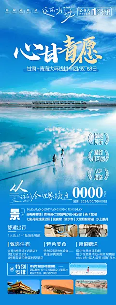 西北甘青旅游海报-设计素材-shejisc.cn