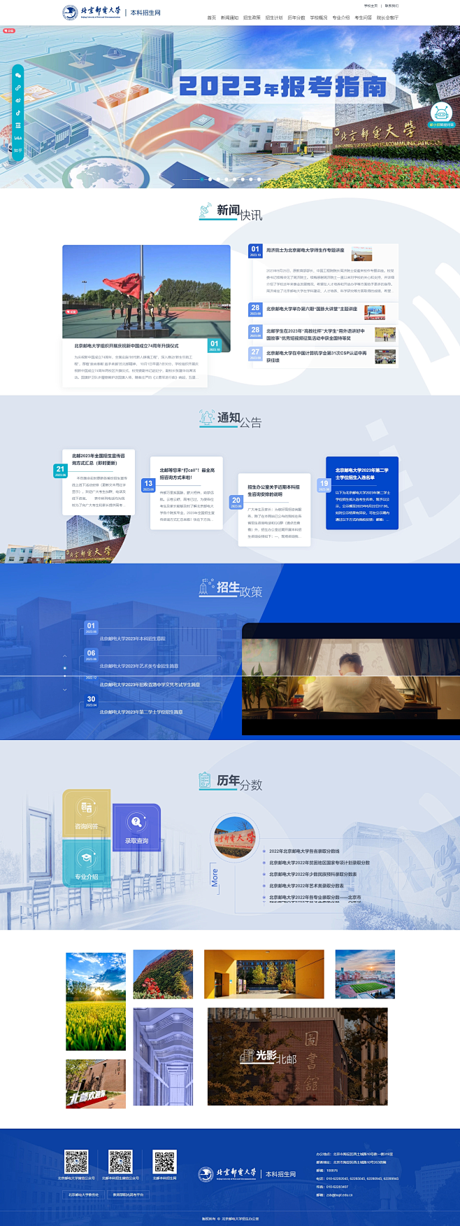 北京邮电大学本科招生网