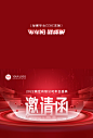 企业商务2022新年年会红色发光邀请函