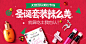 天猫国际美妆圣诞banner设计