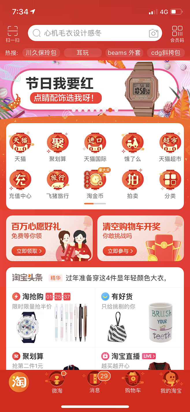 App换皮肤首页及金刚区活动图标_App...