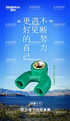 早安海报  - 源文件下载【酷图网】早读,早安,海报,励志,企业文化,早安海报,早读海报,励志海报,水管,产品,产品海报,早安加油,加油,梦想,励志语,早安语,早读语,早安图,早安励志,早安日签,早安正能量,