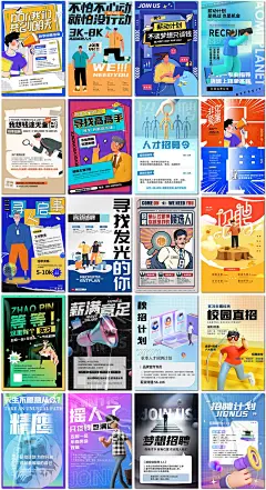 公司企业招聘校招校园线上招人实习毕业求职海报设计psd模板素材-淘宝网_@宇飞视觉