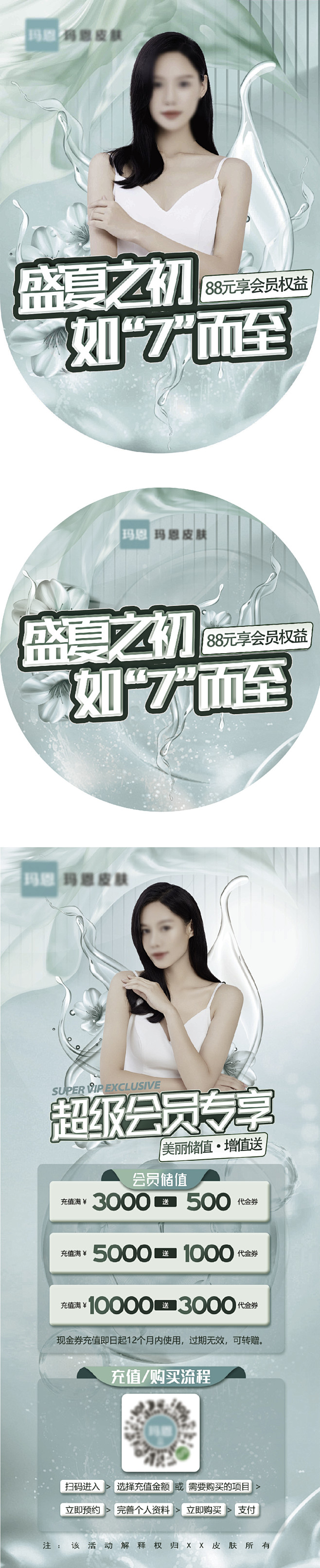 盛夏之初活动物料-志设网-zs9.com
