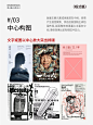 专治海报设计没思路（海报构图创意）