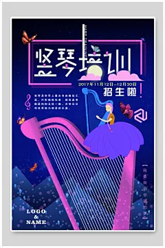钢琴招生宣传海报设计模板
