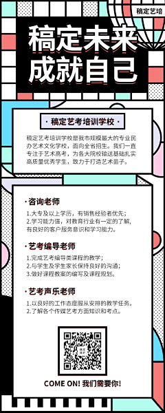 小楠宸采集到招聘海报