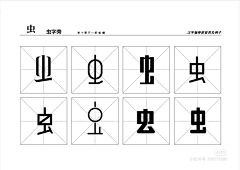 PPPPaine采集到字体
