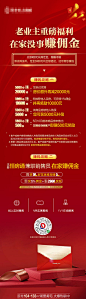 【源文件下载】 专题设计 长图 地产 老业主 红金 佣金 福利 信封 111096