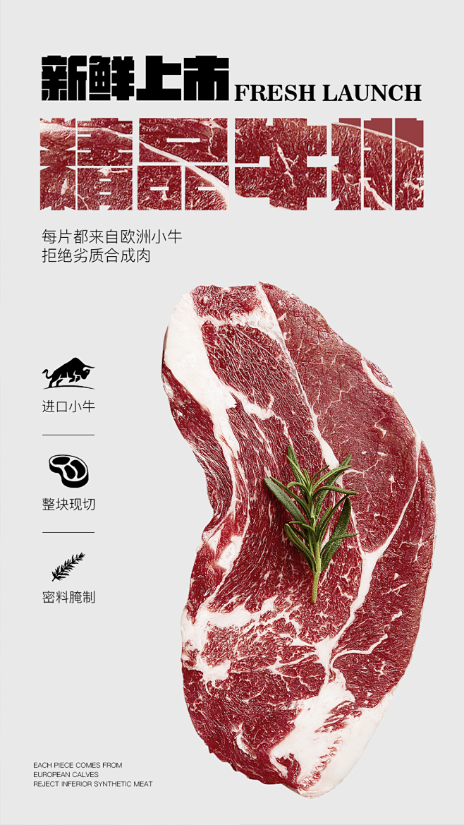 牛排海报设计教程