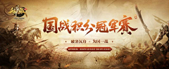 梁小咖采集到Banner - 游戏