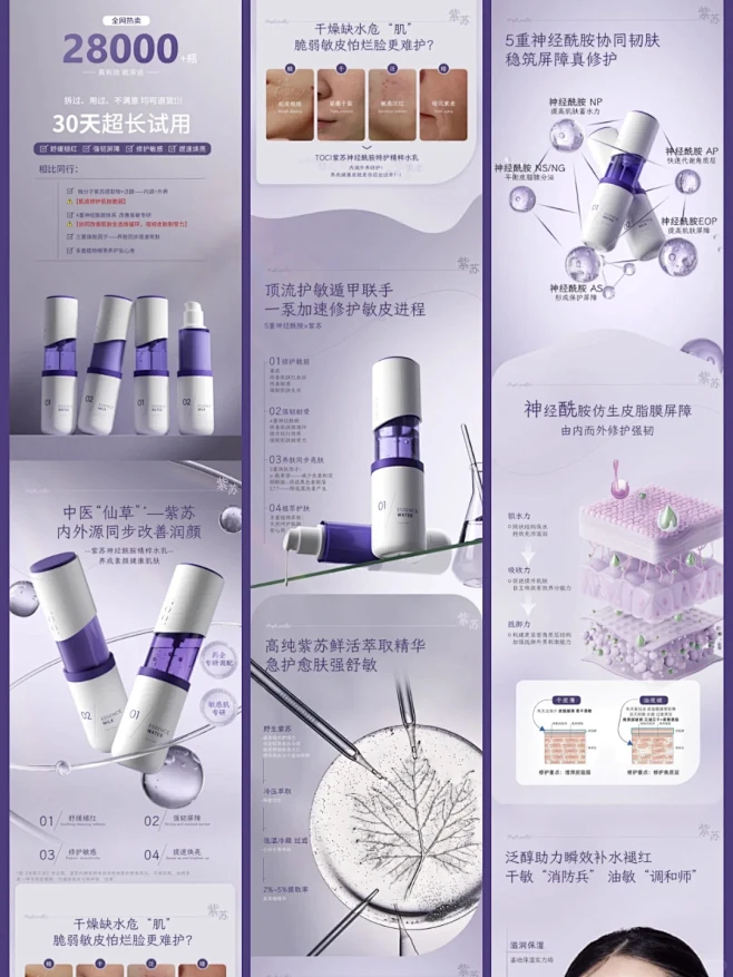 详情页设计｜护肤品化妆品精华保养品电商 ...