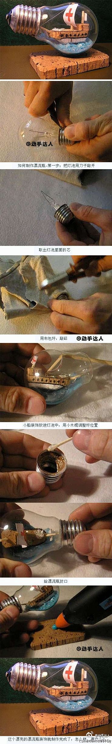 〖许心愿望的“漂流瓶”DIY〗用灯泡自制...