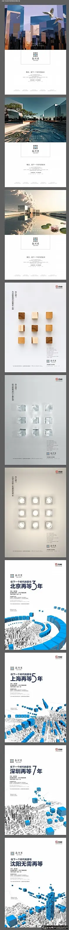 万科地产海报 万科集团宣传还不包 创意房地产广告设计 精美房地产商业DM单 高端宣传单