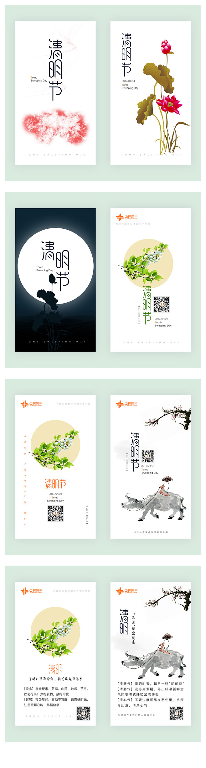 清明节