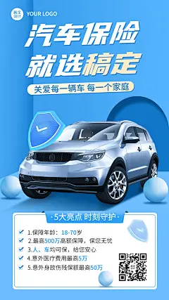 金融汽车保险产品营销介绍手机海报