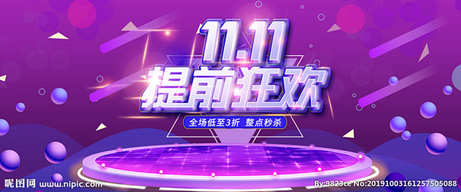 双11提前狂欢电商风banne