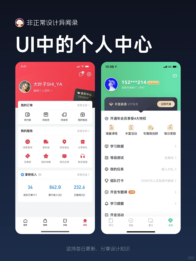 UI设计丨个人中心丨我的丨设计分享-花瓣网