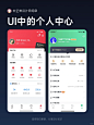 UI设计丨个人中心丨我的丨设计分享