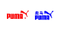 puma 彪马 运动品牌logo标志设计