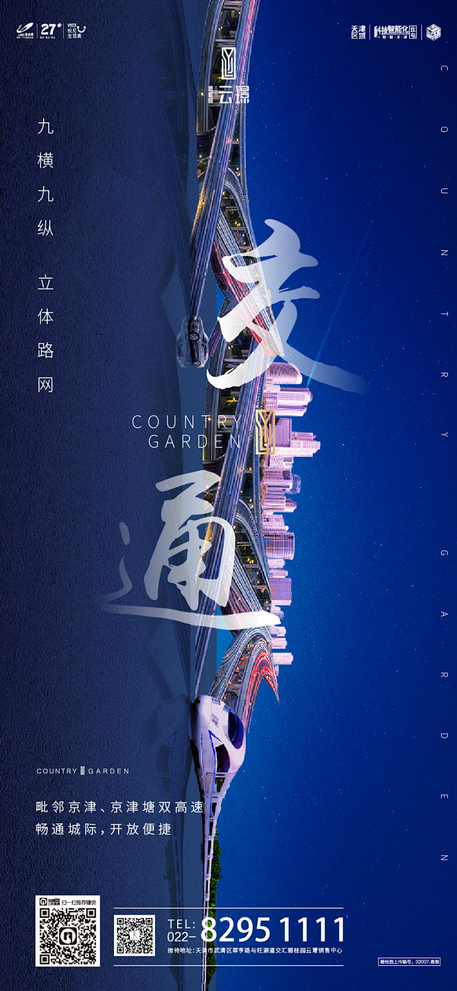 碧桂园云璟系列海报