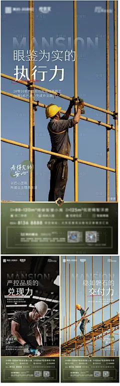 地产工程价值海报-源文件