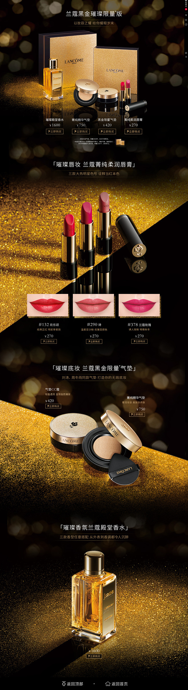 璀璨黑金 耀眼岁末-Lancome兰蔻官...