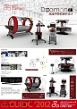 #CUIDC#2012年#全国大学生工业设计大赛#一等奖作品欣赏