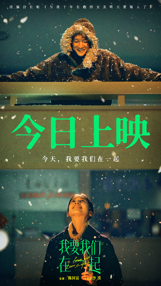 电影我要我们在一起官微的微博_微博