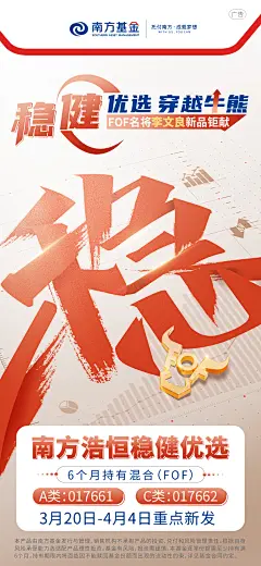 南方浩恒稳健优选6个月持有混合（FOF）-02