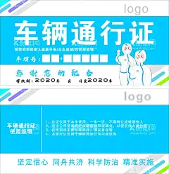 车辆通行证  - 源文件下载【酷图网】疫情通行证,出入证,通行证,个人通行证,家庭通行证,小区通行证,小区疫情管理,疫情出入证,小区出入证,单位出入证,小区管理,物业,防控疫情,防控措施,名片,绿色通行证,通行,安全,疫情期间,车辆通行证,物业管理证,疫情防护证,源文件,设计,广告设计